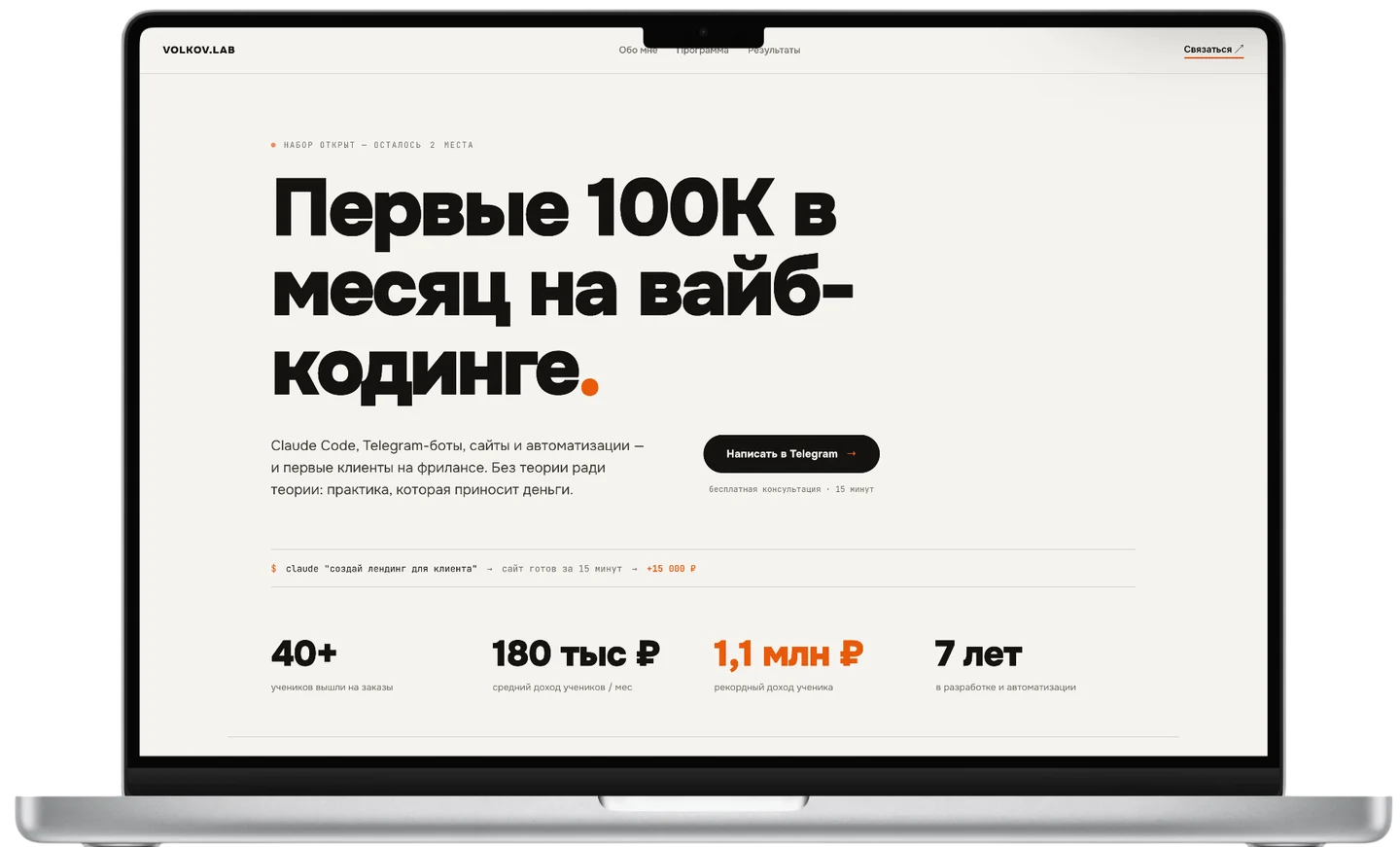 Скриншот: VOLKOV.LAB — Образование · Лендинг
